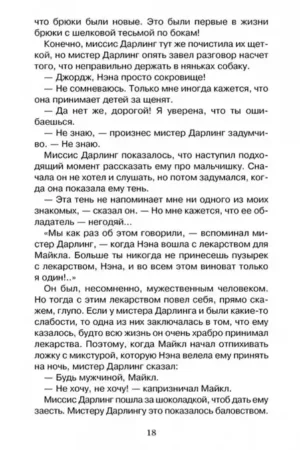 Питер Пэн — изображение 6