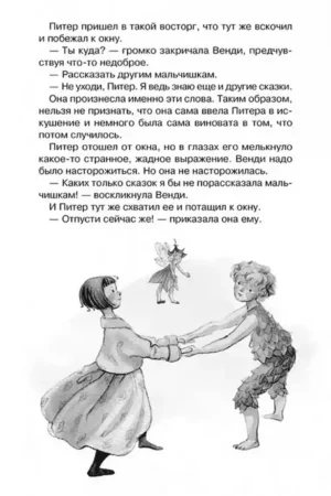 Питер Пэн — изображение 12