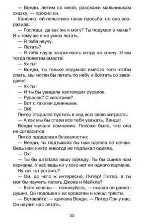 Питер Пэн — изображение 13