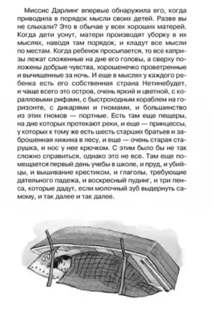 Питер Пэн — изображение 4