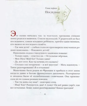Приключения мышонка Десперо — изображение 5