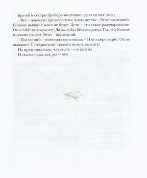 Приключения мышонка Десперо — изображение 8