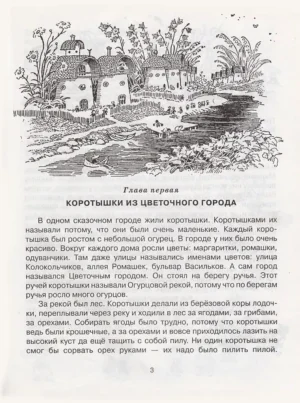 Приключения Незнайки и его друзей — изображение 2