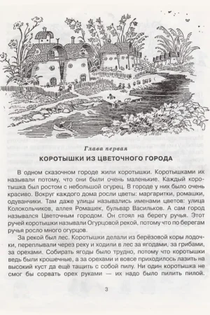 Приключения Незнайки и его друзей — изображение 2