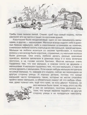 Приключения Незнайки и его друзей — изображение 3
