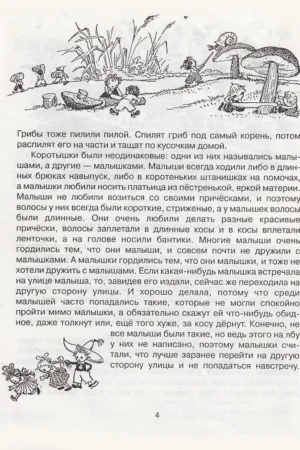 Приключения Незнайки и его друзей — изображение 3