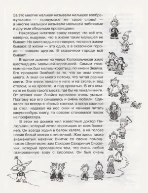 Приключения Незнайки и его друзей — изображение 4