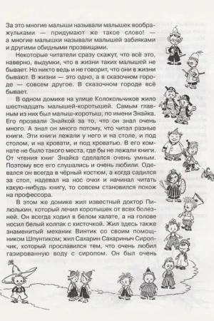 Приключения Незнайки и его друзей — изображение 4