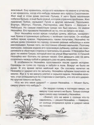 Приключения Незнайки и его друзей — изображение 5