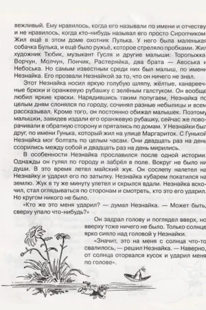 Приключения Незнайки и его друзей — изображение 5