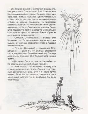 Приключения Незнайки и его друзей — изображение 6