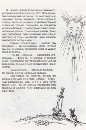 Приключения Незнайки и его друзей — изображение 6