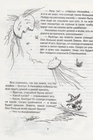 Приключения Незнайки и его друзей — изображение 7