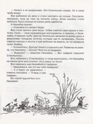 Приключения Незнайки и его друзей — изображение 8