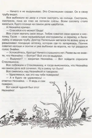 Приключения Незнайки и его друзей — изображение 8