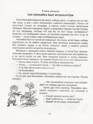 Приключения Незнайки и его друзей — изображение 9