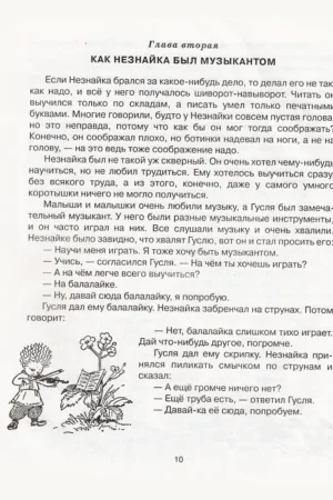 Приключения Незнайки и его друзей — изображение 9