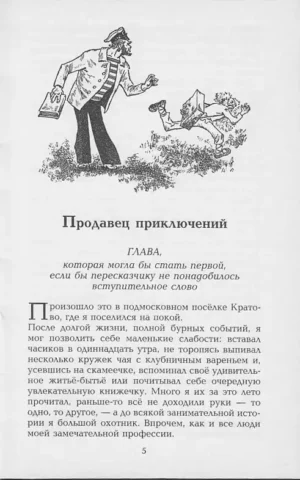 Продавец приключений — изображение 3