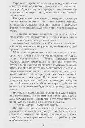 Продавец приключений — изображение 4