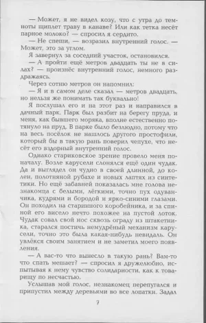 Продавец приключений — изображение 5