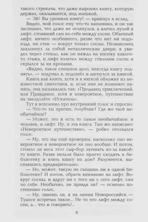 Продавец приключений — изображение 6