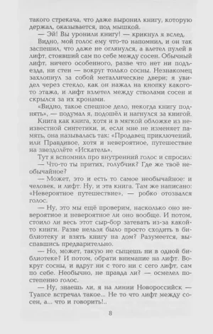 Продавец приключений — изображение 6