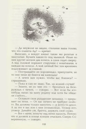 Продавец приключений — изображение 7