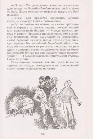 Продавец приключений — изображение 9