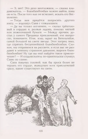Продавец приключений — изображение 9