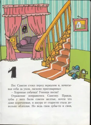 Самсон и Роберто. Секрет патера Пьетро — изображение 3