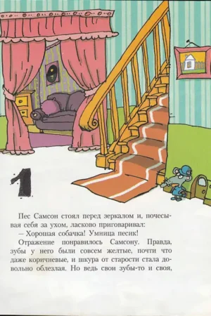 Самсон и Роберто. Секрет патера Пьетро — изображение 3
