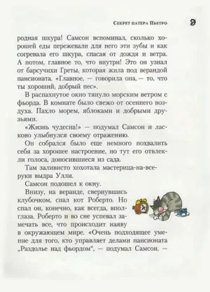 Самсон и Роберто. Секрет патера Пьетро — изображение 5