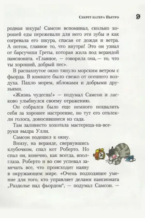 Самсон и Роберто. Секрет патера Пьетро — изображение 5