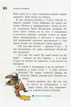Самсон и Роберто. Секрет патера Пьетро — изображение 6