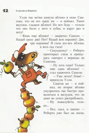 Самсон и Роберто. Секрет патера Пьетро — изображение 8
