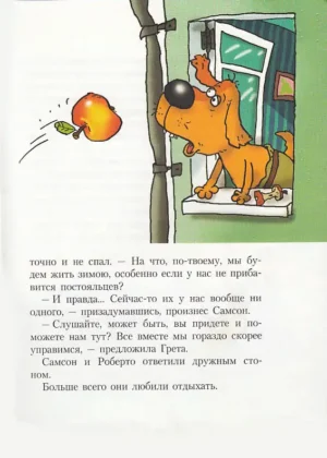 Самсон и Роберто. Секрет патера Пьетро — изображение 9
