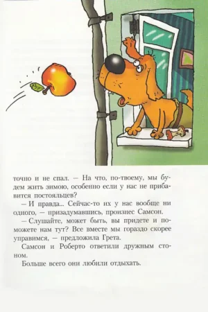 Самсон и Роберто. Секрет патера Пьетро — изображение 9
