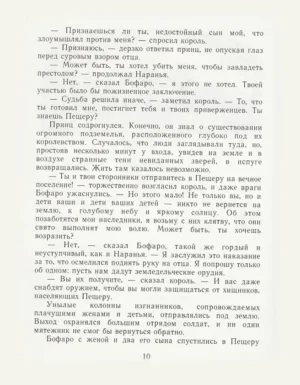 Семь подземных королей — изображение 3