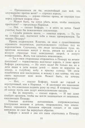 Семь подземных королей — изображение 3