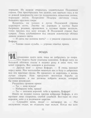 Семь подземных королей — изображение 4