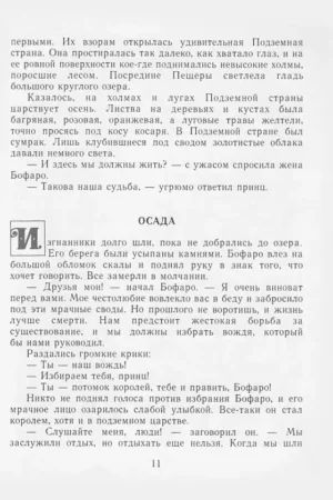 Семь подземных королей — изображение 4
