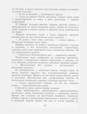 Семь подземных королей — изображение 5