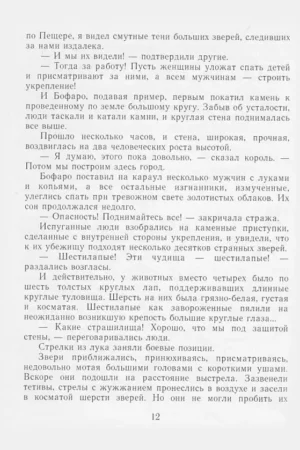 Семь подземных королей — изображение 5
