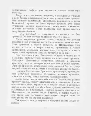 Семь подземных королей — изображение 8