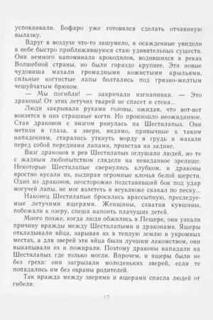 Семь подземных королей — изображение 8