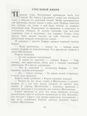 Семь подземных королей — изображение 9