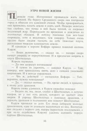 Семь подземных королей — изображение 9