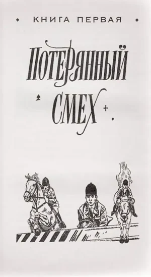 Тим Талер, или Проданный смех — изображение 4