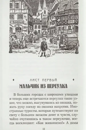 Тим Талер, или Проданный смех — изображение 5