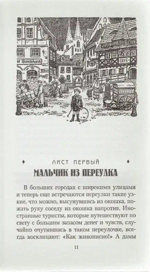 Тим Талер, или Проданный смех — изображение 5